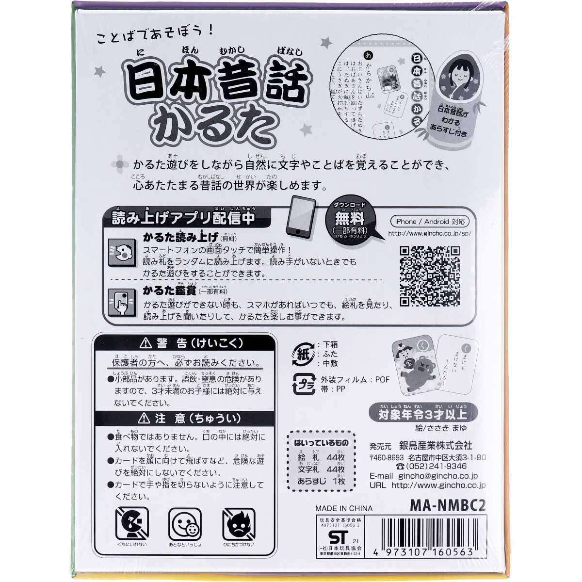 日本昔話かるた かるた読上げアプリあり - かるた