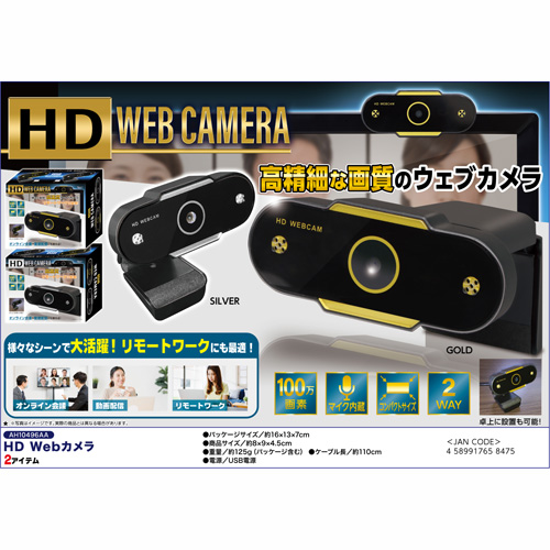 ピーナッツ・クラブ 【予約販売】＊数量限定＊HD Webカメラ