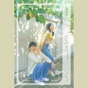 チェ・ウシク、キム・ダミ主演のドラマ 「その年、私たちは O.S.T」 (2CD)