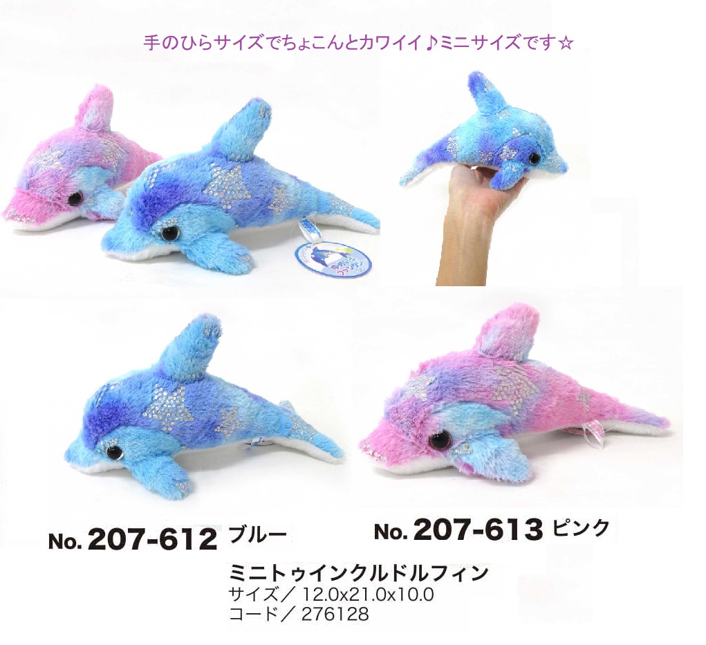 ぬいぐるみ」ミニトゥインクルドルフィン 株式会社 トコトコ | 卸売・ 問屋・仕入れの専門サイト【NETSEA】