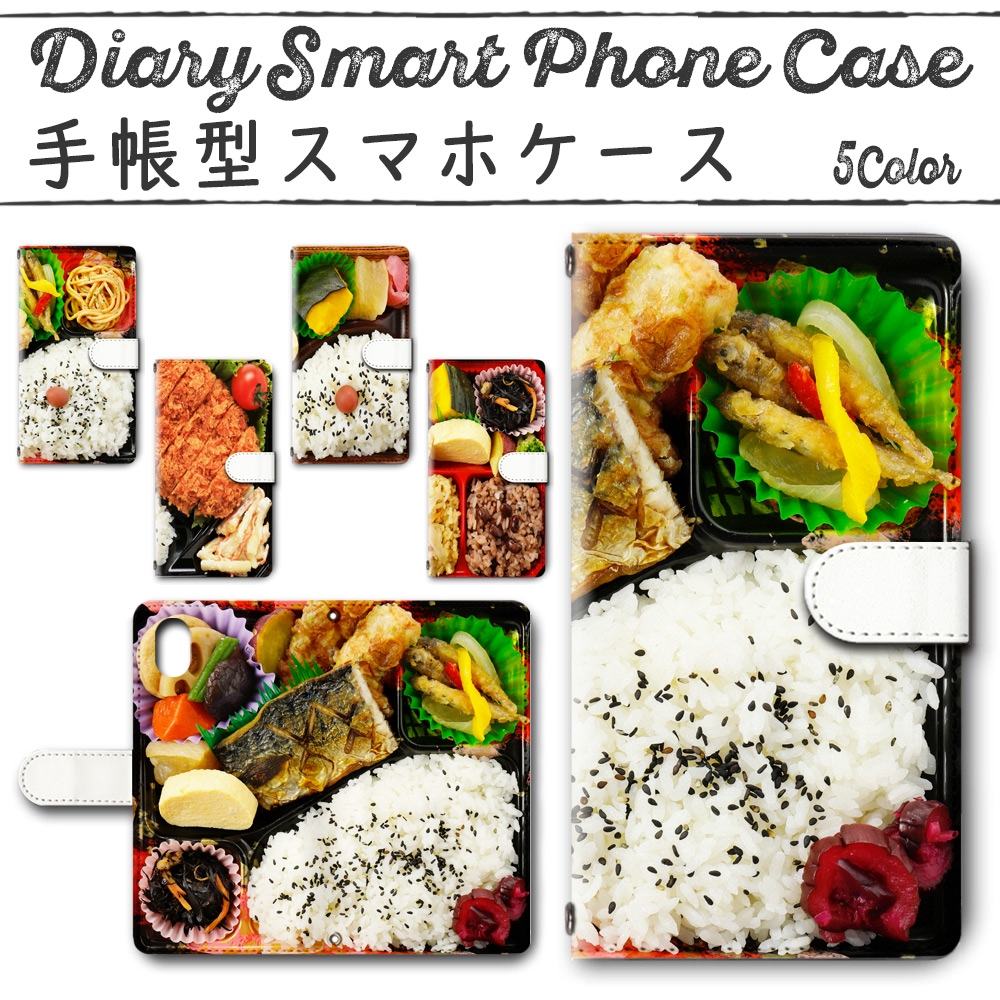 Xiaomi  Redmi Note 9S 手帳型ケース 576 スマホケース シャオミ レッドミー レドミ お弁当 ユニーク