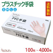PVC手袋 100枚～4000枚 使い捨て ビニール手袋 粉なし プラスチック手袋 作業用 tkjp