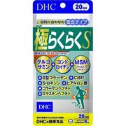 大人気★DHC 極らくらくS 20日分 ( 120粒 )/ DHC サプリメント
