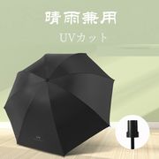日傘 折りたたみ傘 晴雨兼用 折り畳み 傘 UVカット 携帯用 レディース 三つ折り 男女兼用