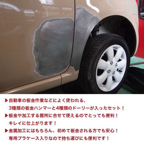 7pcs 板金 金属加工 セット 最高級 ハンマー  ドーリー メンテ 金槌 3種 鉄床 4種 メンテナンス 鉄 加工 家電・PC・AV機器  トレススターホールディングス 株式会社 | 問屋・仕入れ・卸・卸売の専門【仕入れならNETSEA】