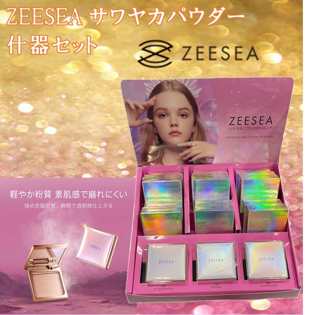 ZEESEAサワヤカシルキーパウダー - ベースメイク/化粧品