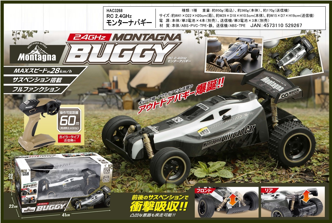 ラジコン」RC2.4GHzモンターナバギー 株式会社 トコトコ 問屋・仕入れ ...