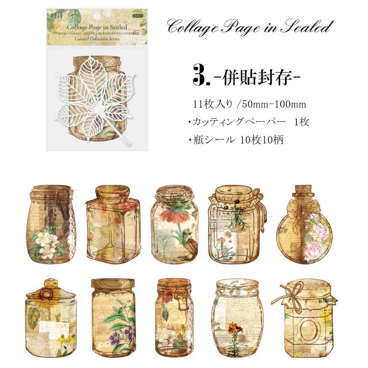 海外コラージュ素材セット ボトル 瓶 缶 シール 切り絵