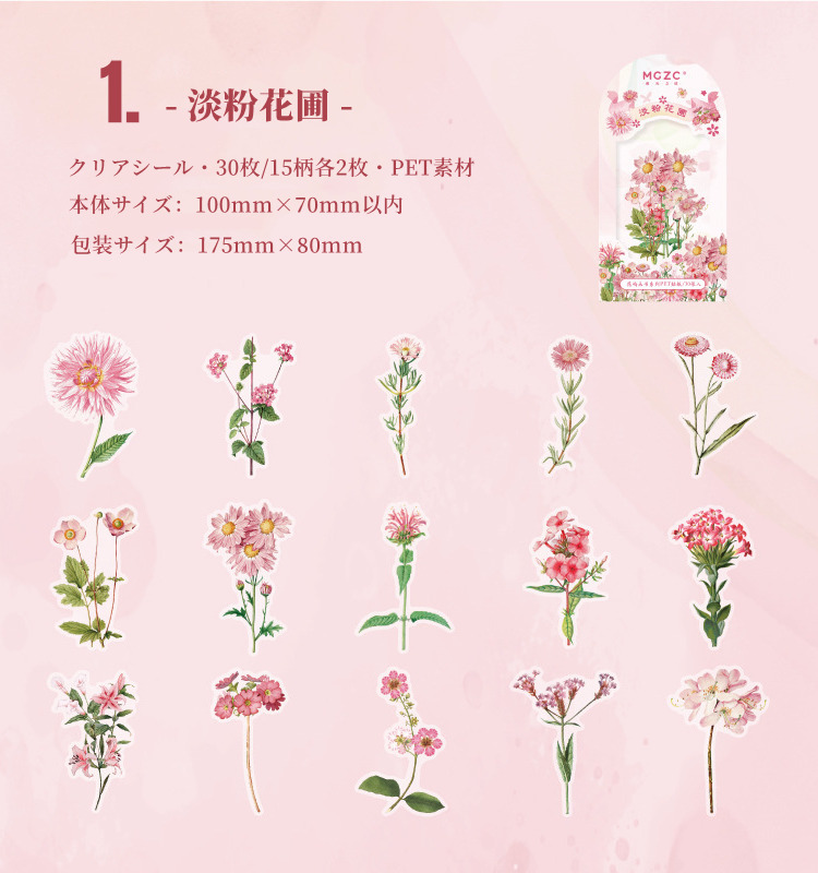 花墨染シリーズ　コラージュ素材パック　6種　180枚セット L11 花影夢捕シリーズ コラージュ素材 6種 PET シール 花 水彩