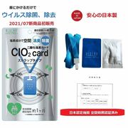 日本製 ウィルスシャットアウト 首掛けタイプ 空間殺菌認証済み 30日利用可 空間除菌カード