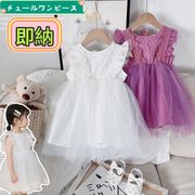「即納」キッズワンピース　レースドレス　ふんわりチュール　フリル　女の子夏物　韓国風子供服