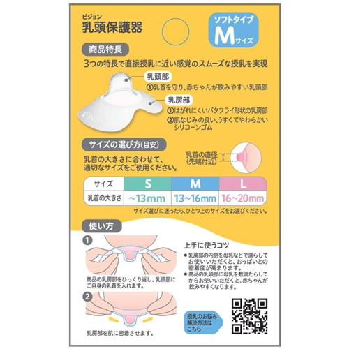 ピジョン 乳頭保護器 授乳用ソフトタイプ Mサイズ 健尚美株式会社 問屋 仕入れ 卸 卸売の専門 仕入れならnetsea