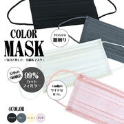 【HIRO】 高機能99％カット カラー不織布マスク　50枚入（ピンク/ベージュ/グレー/ブラック)