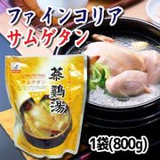 【韓国】　新所品　【ファイン】参鶏湯　800g　大人気ですよ♪　24300010