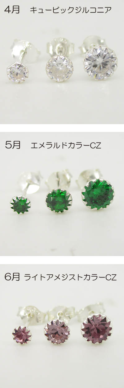 ピアス / 6-6035 ◇ Silver925 シルバー ピアス ワンポイント 誕生石