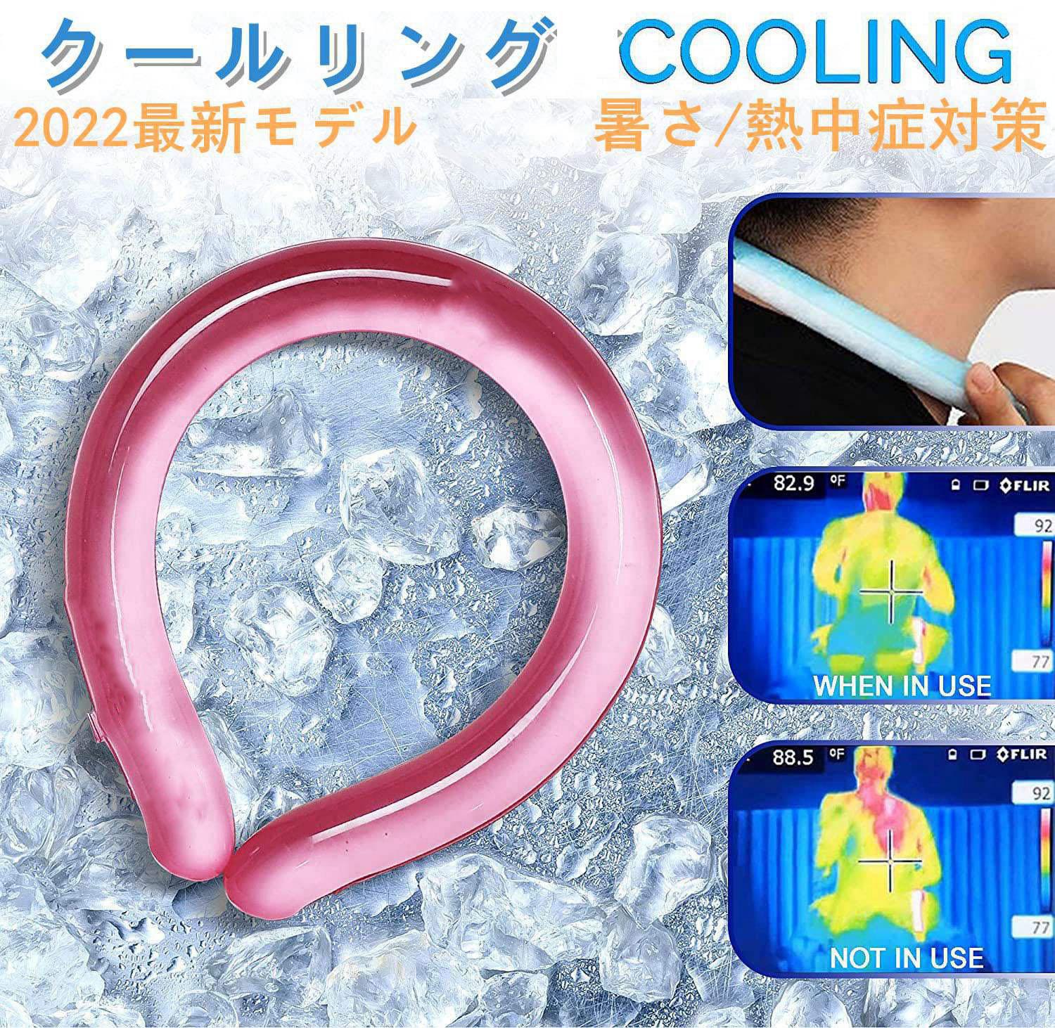 ネッククーラー アイスリング クールリング 熱中症対策 ギフト 暑さ対策 冷却グッズ 保冷剤 解熱 冷感