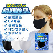ハチイロひんやりマスク　夏用洗えるマスク　瞬間冷感COOLマスク