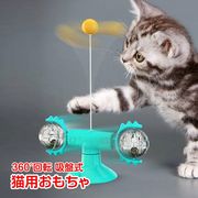 猫用おもちゃ360度回転 pt039