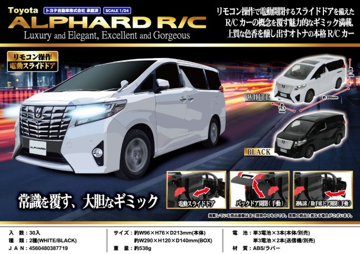 自動スライドドア搭載 Toyota アルファード R/C