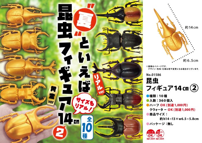 　昆虫フィギュア14cm　2