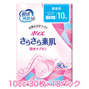 ☆○ 日本製紙クレシア ポイズ さらさら素肌 吸収ナプキン 微量用 (10cc) 30枚×18パック 10907