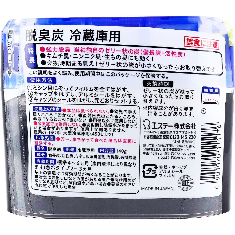 脱臭炭 冷蔵庫用 140g 日用雑貨 Drop-カネイシ(株) -顧客直送専門- |【NETSEA】問屋・卸売・卸・仕入れ専門