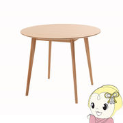 ラウンドテーブル 円形 幅90cm ダイニングテーブル 天然木 丸テーブル カフェ風 木製 コンパクト リビ・