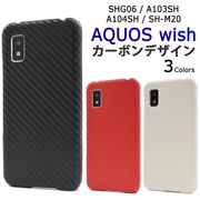 スマホケース ハンドメイド AQUOS wish SHG06/A103SH/A104SH/SH-M20用 カーボンデザインケース