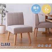 【2脚セット】Clara 1人掛けダイニングソファ