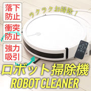 簡単お掃除/ロボットクリーナー/から拭き/自動充電/センサー感知/リモコン付き
