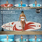2022新型 サーフィンボード SUP スタンドアップパドルボード パドルボードセット 長320cm インフレータブル