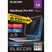 エレコム MacBookPro14インチ用のぞき見防止フィルター EF-MBP1421PF