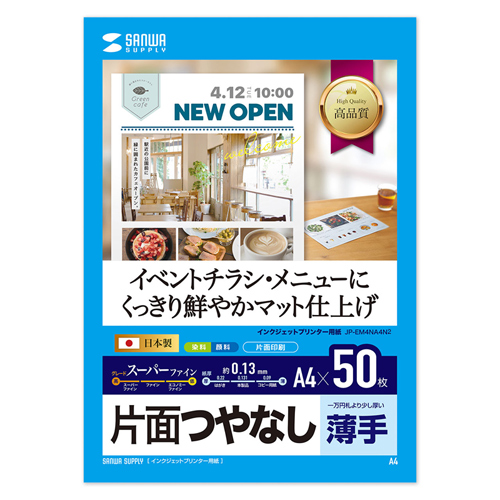 【5個セット】 サンワサプライ インクジェットスーパーファイン用紙 JP-EM4NA4N2