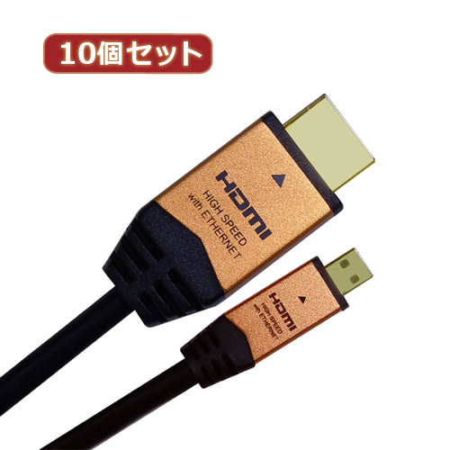 【10個セット】 HORIC HDMI MICROケーブル 2m ゴールド HDM20-0