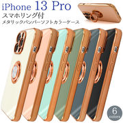 アイフォン スマホケース iphoneケース ハンドメイド デコ iPhone 13Pro用スマホリング付