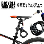 自転車用 鍵 ケーブルロック ワイヤーロック ディンプルキー シートポスト用 ブラケット付き 盗難防止