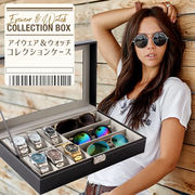 メガネケース サングラスケース 時計ケース コレクションボックス 眼鏡 BOX ディスプレイ 北欧 おしゃれ