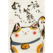 【ご紹介します！安心の日本製！クラフトマンハウスのタペストリー】笑好き猫タペストリー（中）