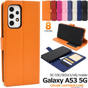 スマホケース 手帳型 Galaxy A53 5G SC-53C/SCG15/UQ mobile用カラーレザー手帳型ケース