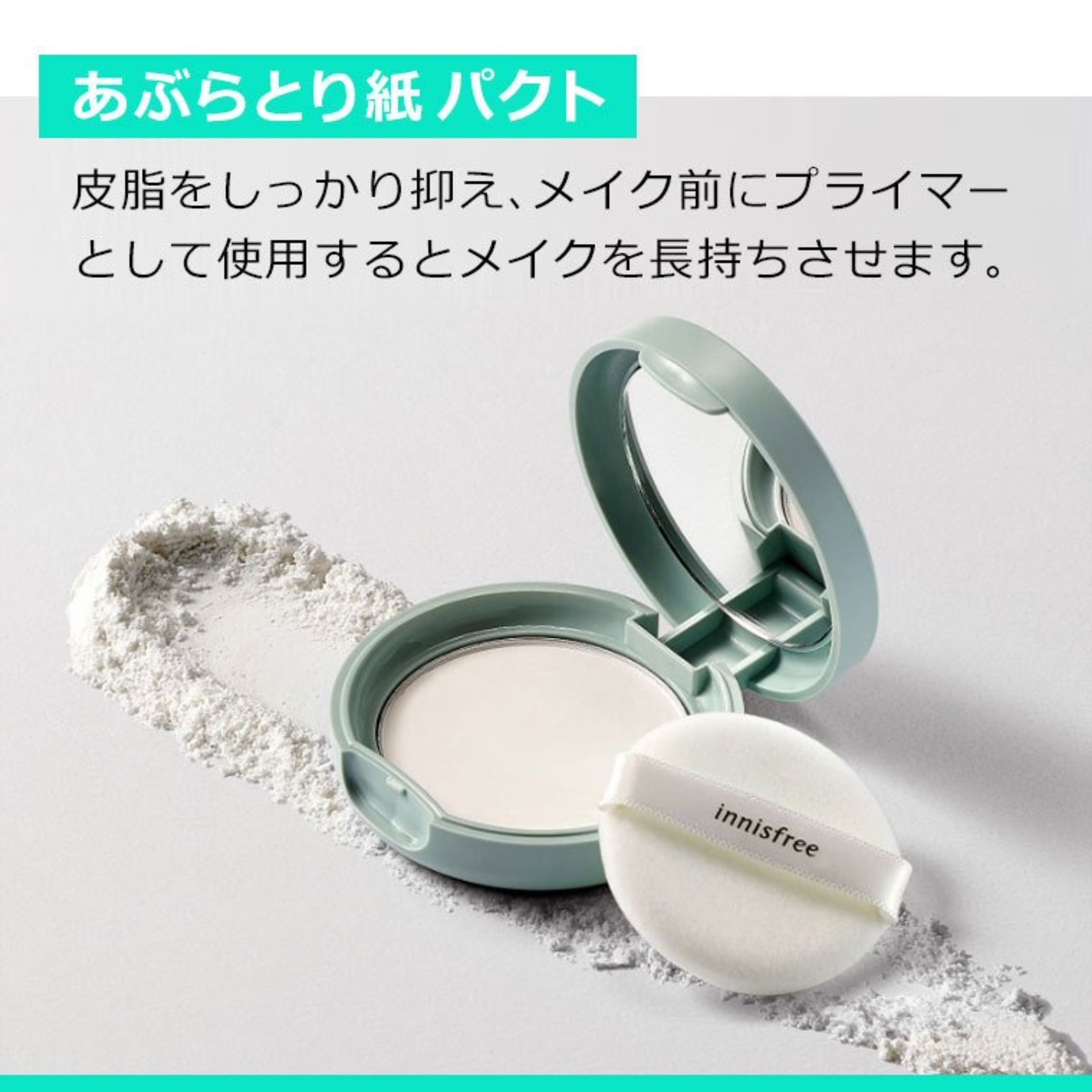 innisfree イニスフリー フェイスパウダー ノーセバム ミネラルパクト