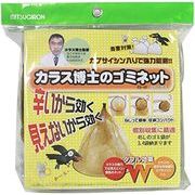 カラス博士のゴミネット EG-40 ミツギロン