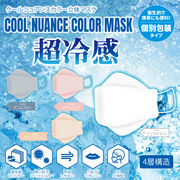 【決算セール2022対象商品】【30枚入】クールニュアンスカラー立体マスク　サクラピンク
