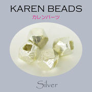 カレンシルバー / 8-8012 ◆ Silver 銀細工 シルバー ビーズ カレンパーツ N-801