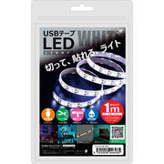日本トラストテクノロジー USBテープLED 1m ホワイト TPLED1M-WH