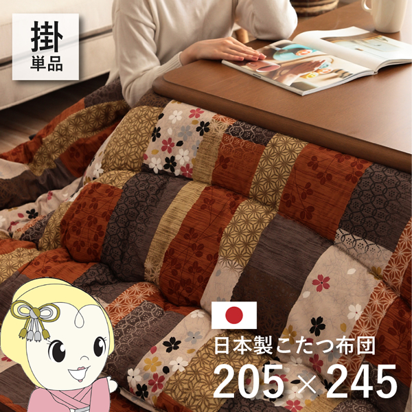 こたつ布団  イケヒコ 日本製 こたつ厚掛け 単品 和柄 長方形 約 205×245cm