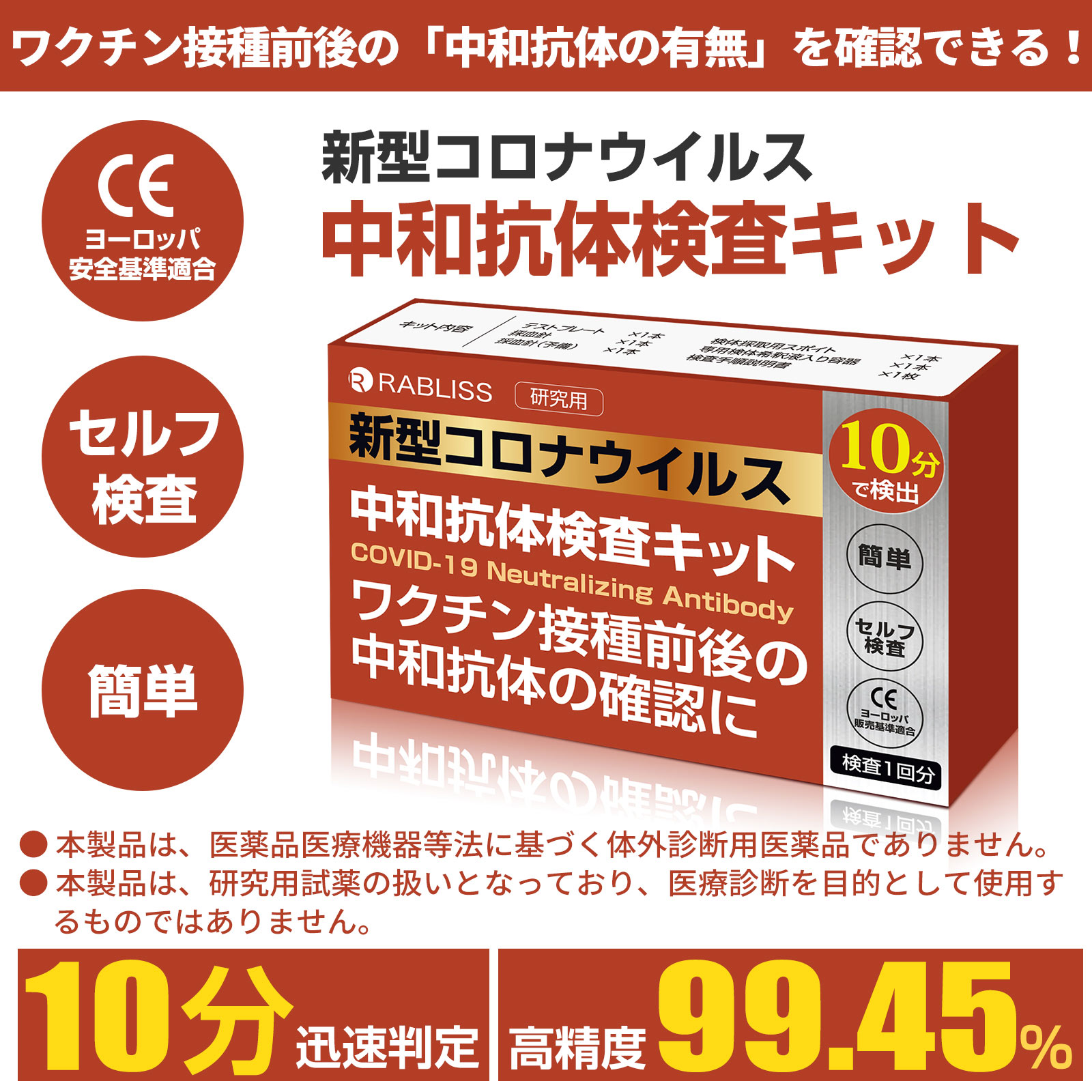 精度実験レポート 【即納】 中和抗体検査キット 【10分検出】 新型 ...