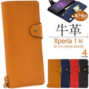 スマホケース 手帳型 Xperia 1 IV SO-51C/SOG06/A201SO用牛革手帳型ケース
