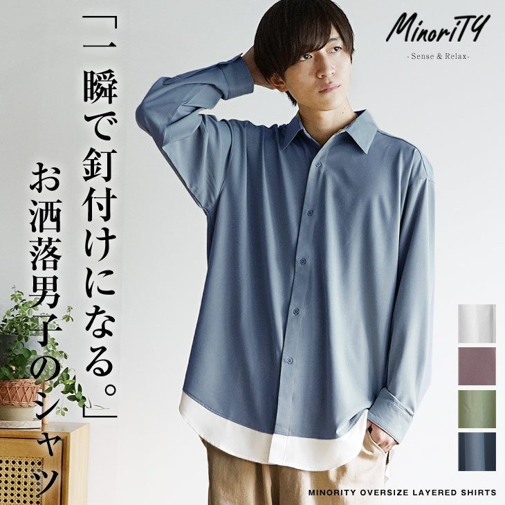 【シャツアイテム】レイヤードオーバーサイズシャツ／MinoriTY