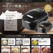 5月中旬予定　マイコン炊飯ジャー 5合炊き HK-RC552 マイコン式 一人暮らし 炊飯ジャー 5合