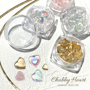 ぷっくり可愛い【Chubby Heart－チャビーハート－　４種】ジェルネイル　ハンドメイド　ネイルパーツ